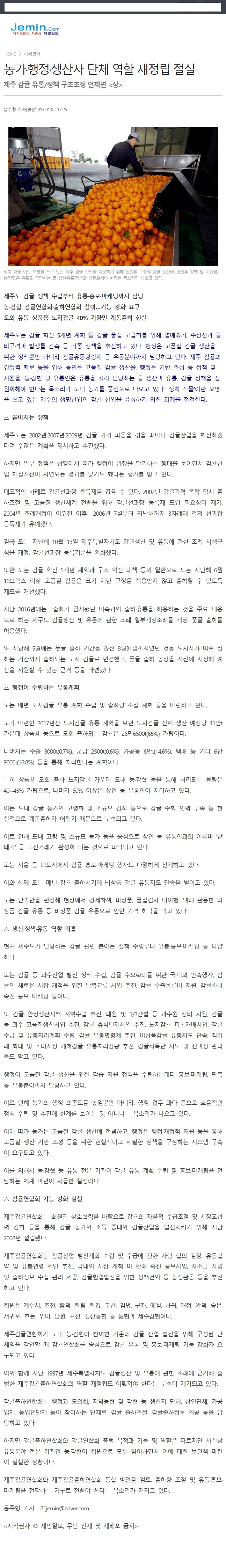 농가,행정,생산자 단체 역할 재정립 절실