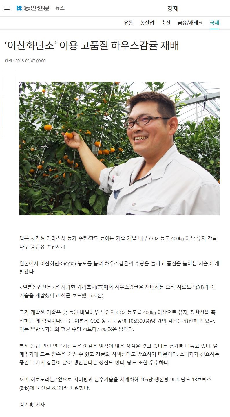 '이산화탄소'이숑 고품질 하우스감귤 재배