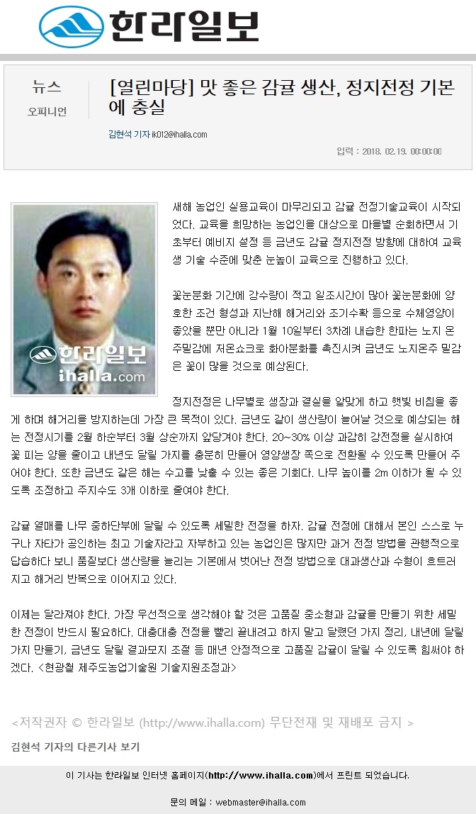 [열린마당]맛좋은감귤생산, 정지전정 기본에 충실