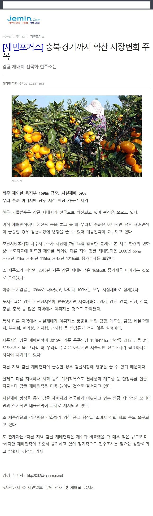 [제민포커스]충북.경기까지 확산 시장변화 주목