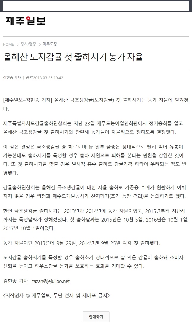 올해산 노지감귤 첫출하시기 농가자율