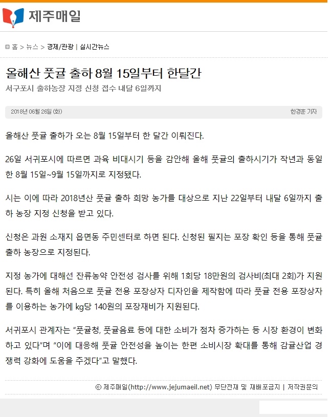 올해산 풋귤 출하 8월15일부터 한달간