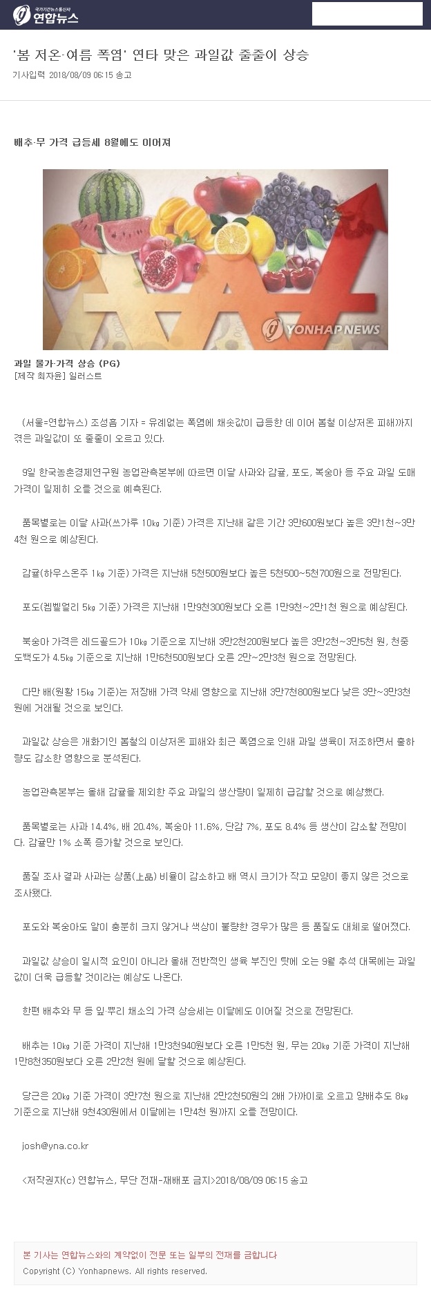 봄 저온, 여름 폭염 연타 맞은 과일값 줄줄이 상승