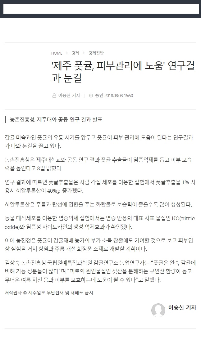제주풋귤, 피부관리에 도움, 연구결과 눈길