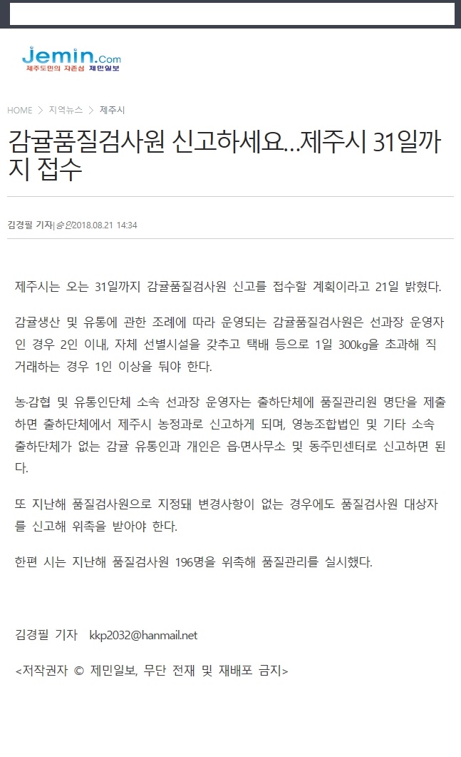 감귤품질검사원 신고하세요.. 제주시 31일까지
