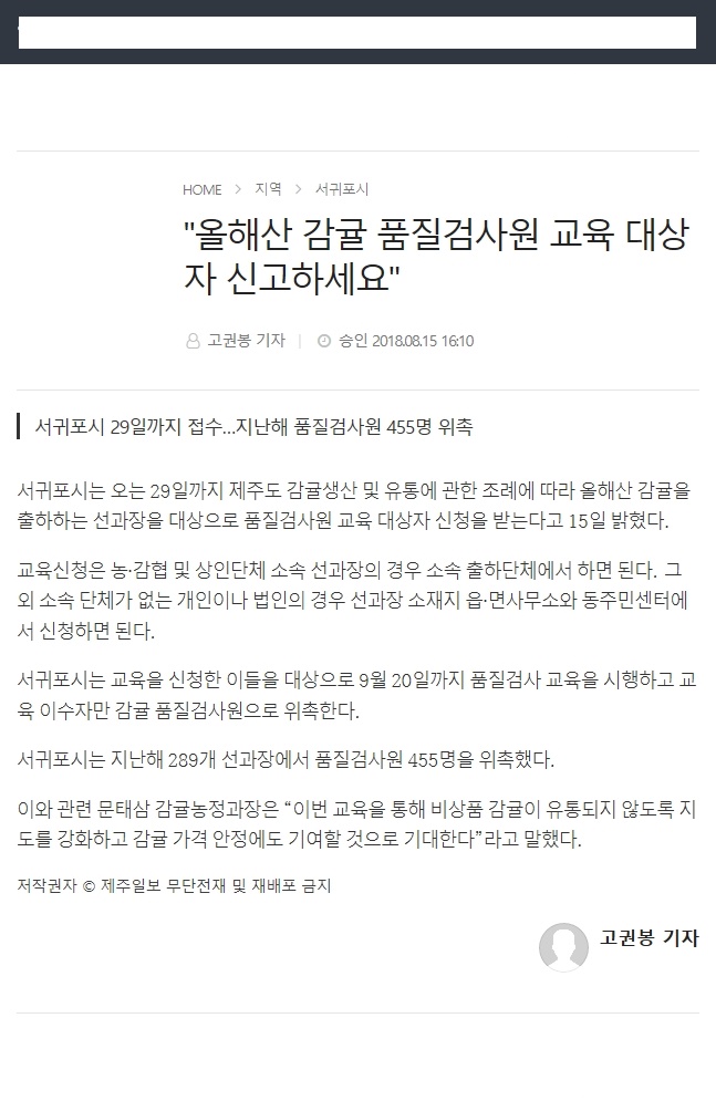 올해산 감귤품질검사원교육대상자 신고하세요..서귀포시