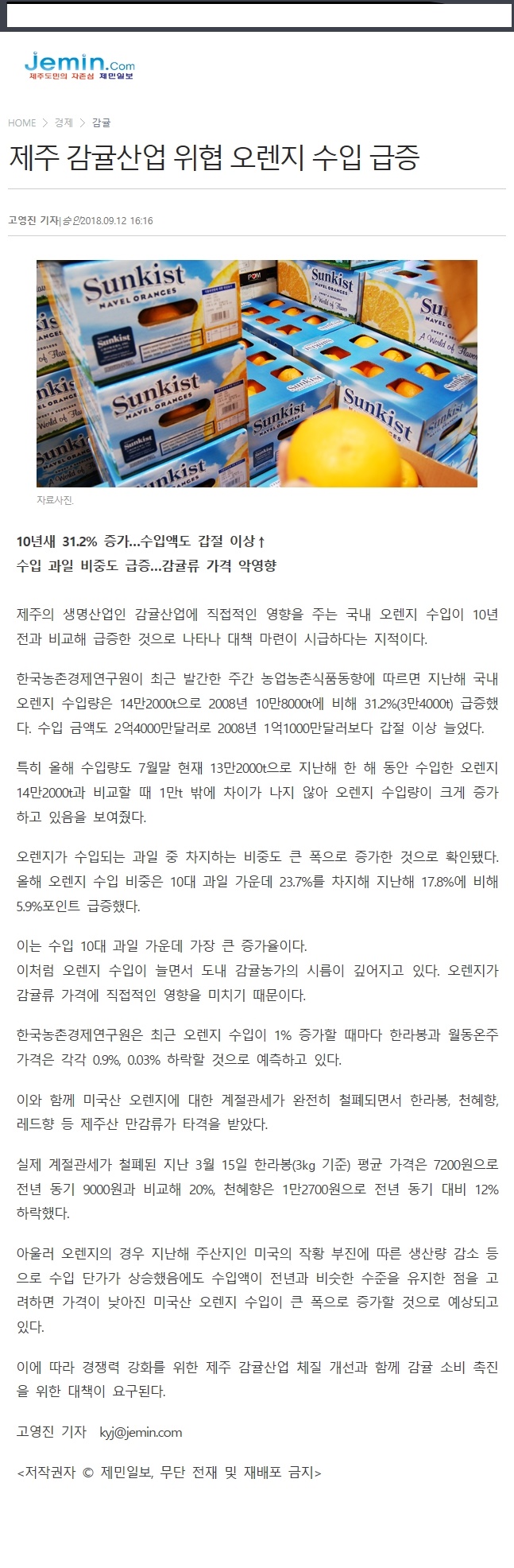 제주감귤산업 위협 오렌지 수입 급증