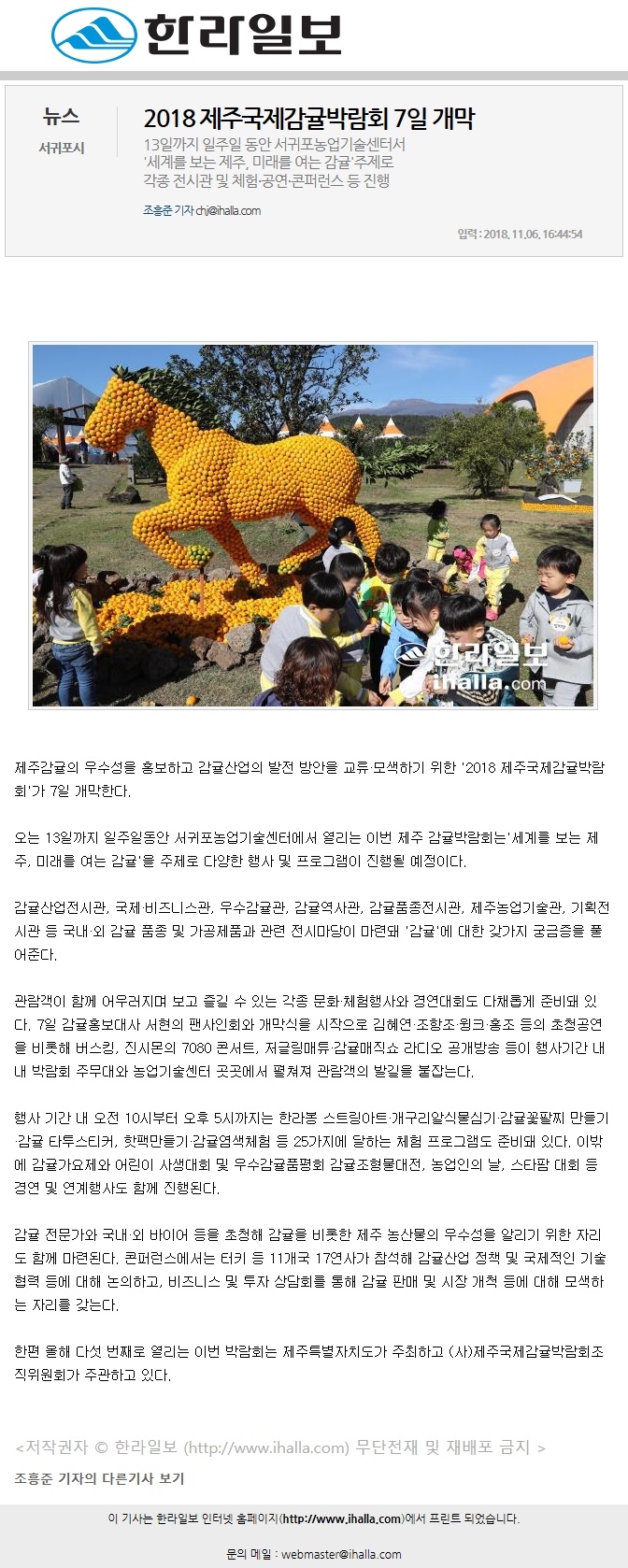 2018제주국제감귤박람회7일 개막