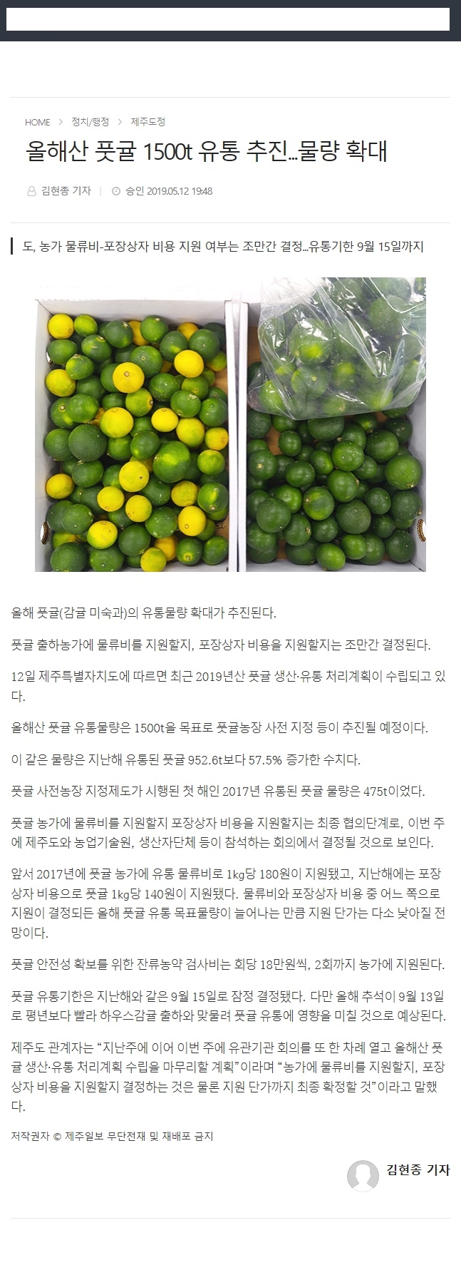 올해산 풋귤 1500톤 유통 추진...물량 확대