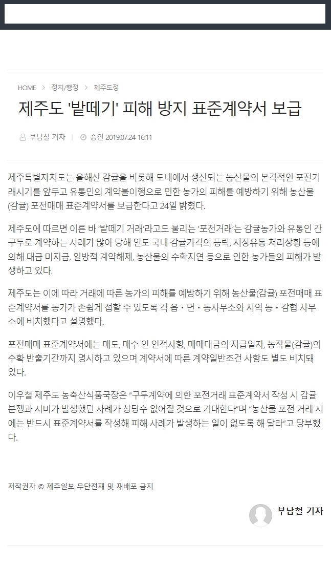 제주도 '밭떼기'피해 방지 표준계약서 보급