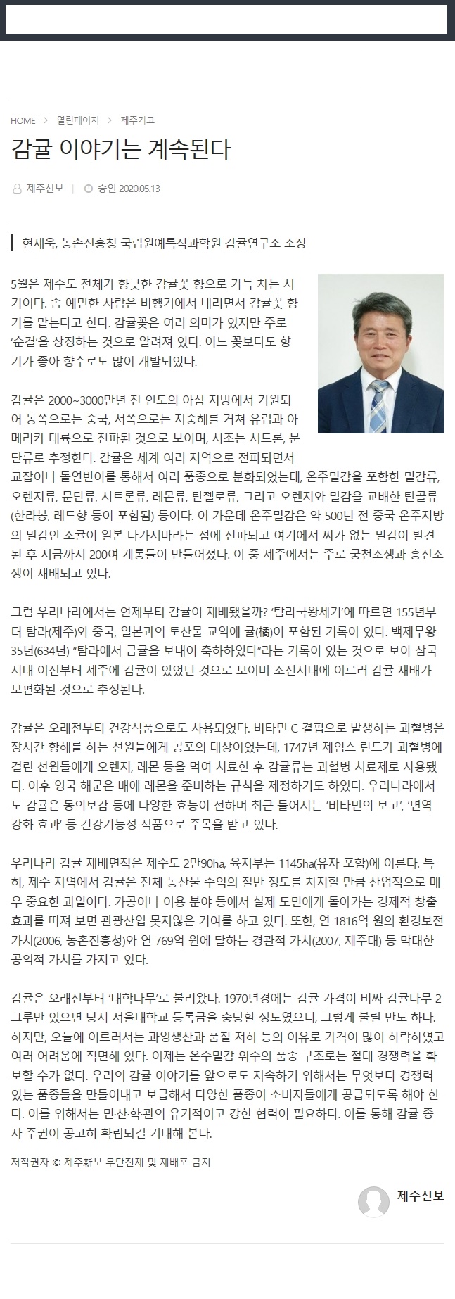 [기고]감귤이야기는 계속된다