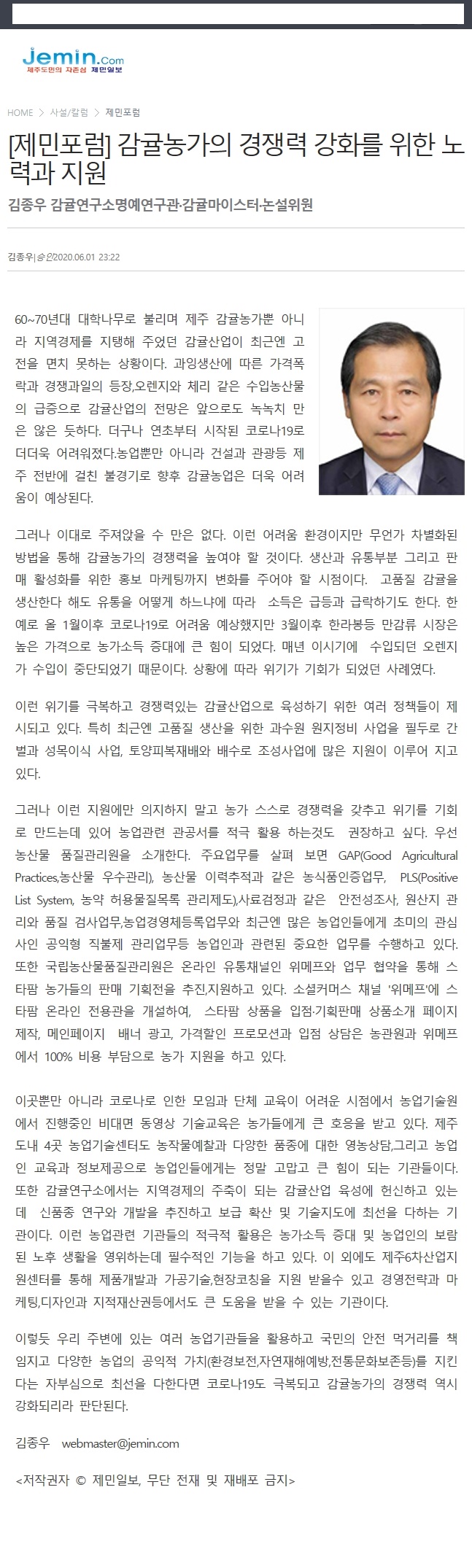 [제민포럼]감귤농가의 경쟁력 강화를 위한 노력과 지원