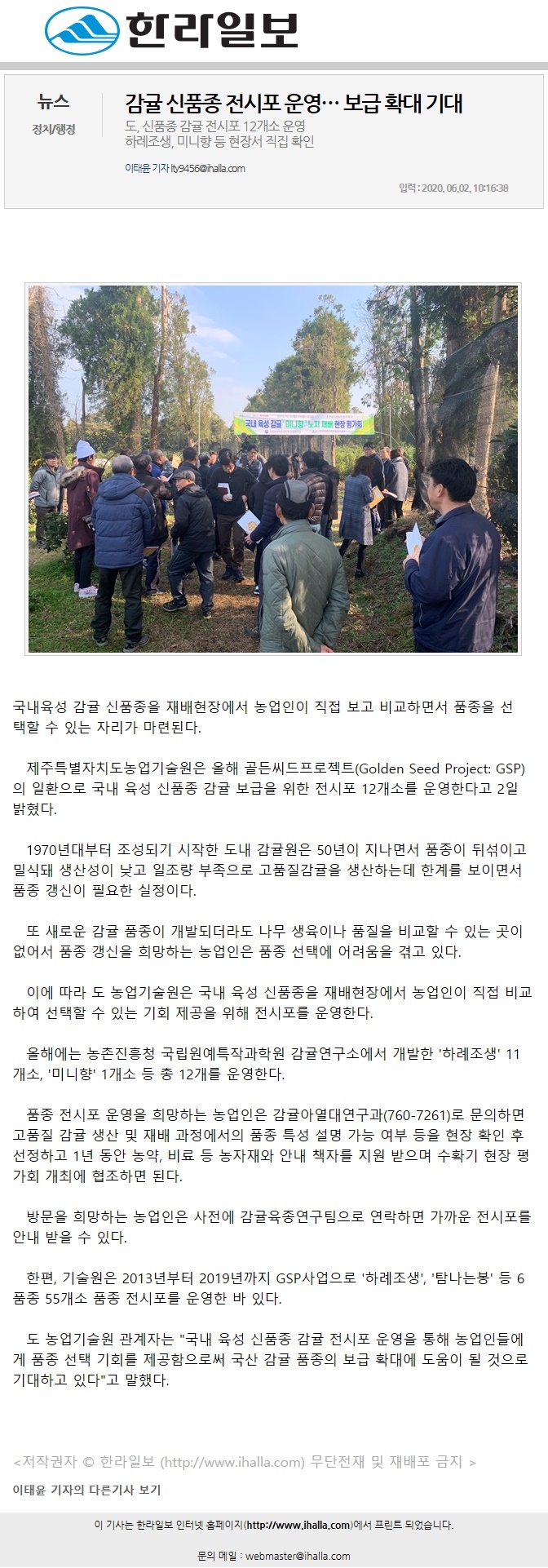 감귤 신품종 전시포 운영... 보급 확대 기대