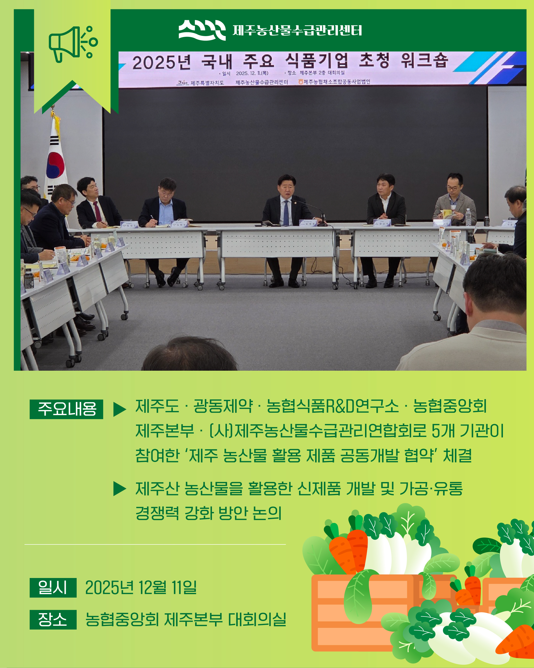 국내 주요 식품 기업 초청 워크숍