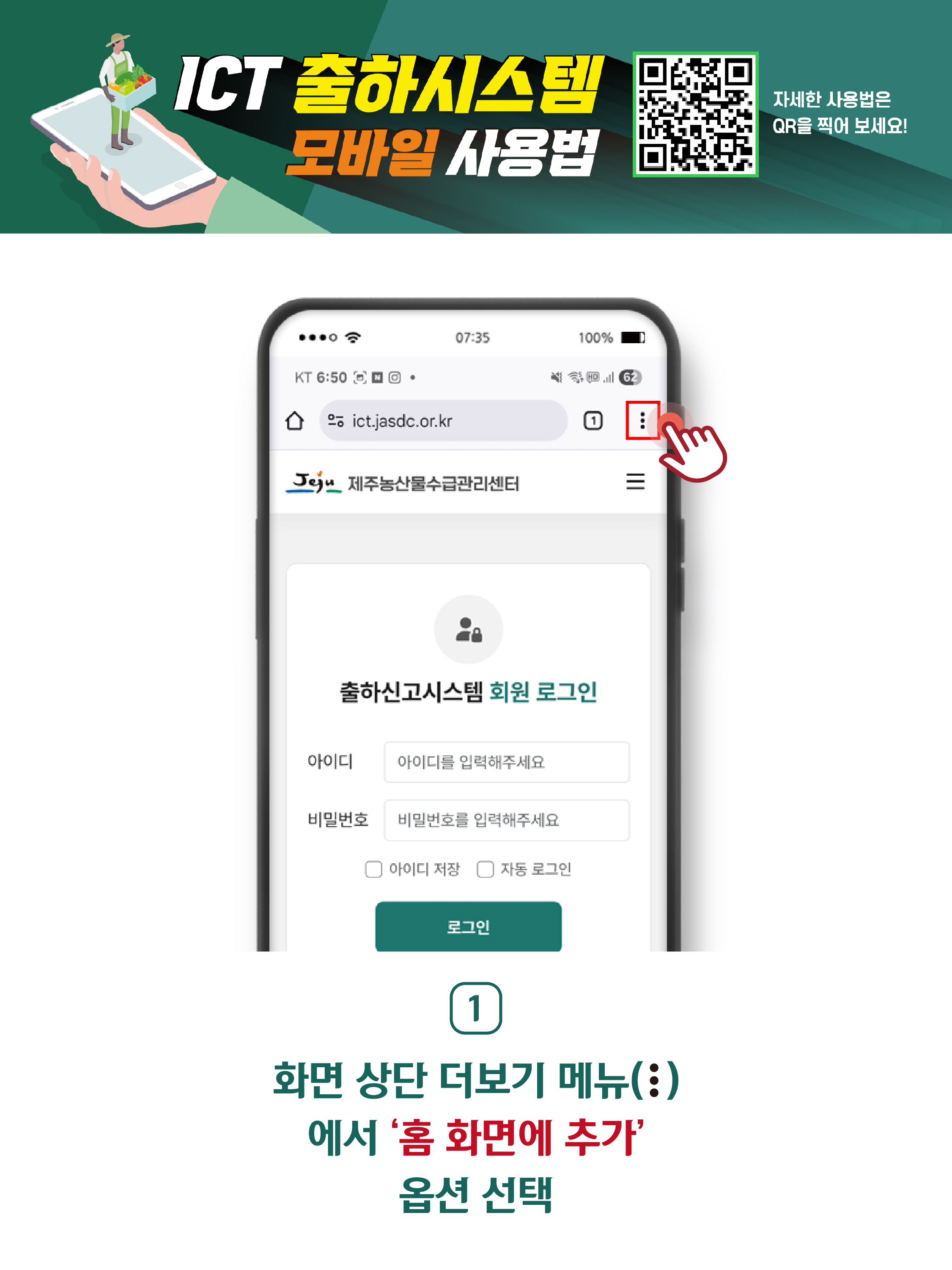 ICT 출하신고 시스템