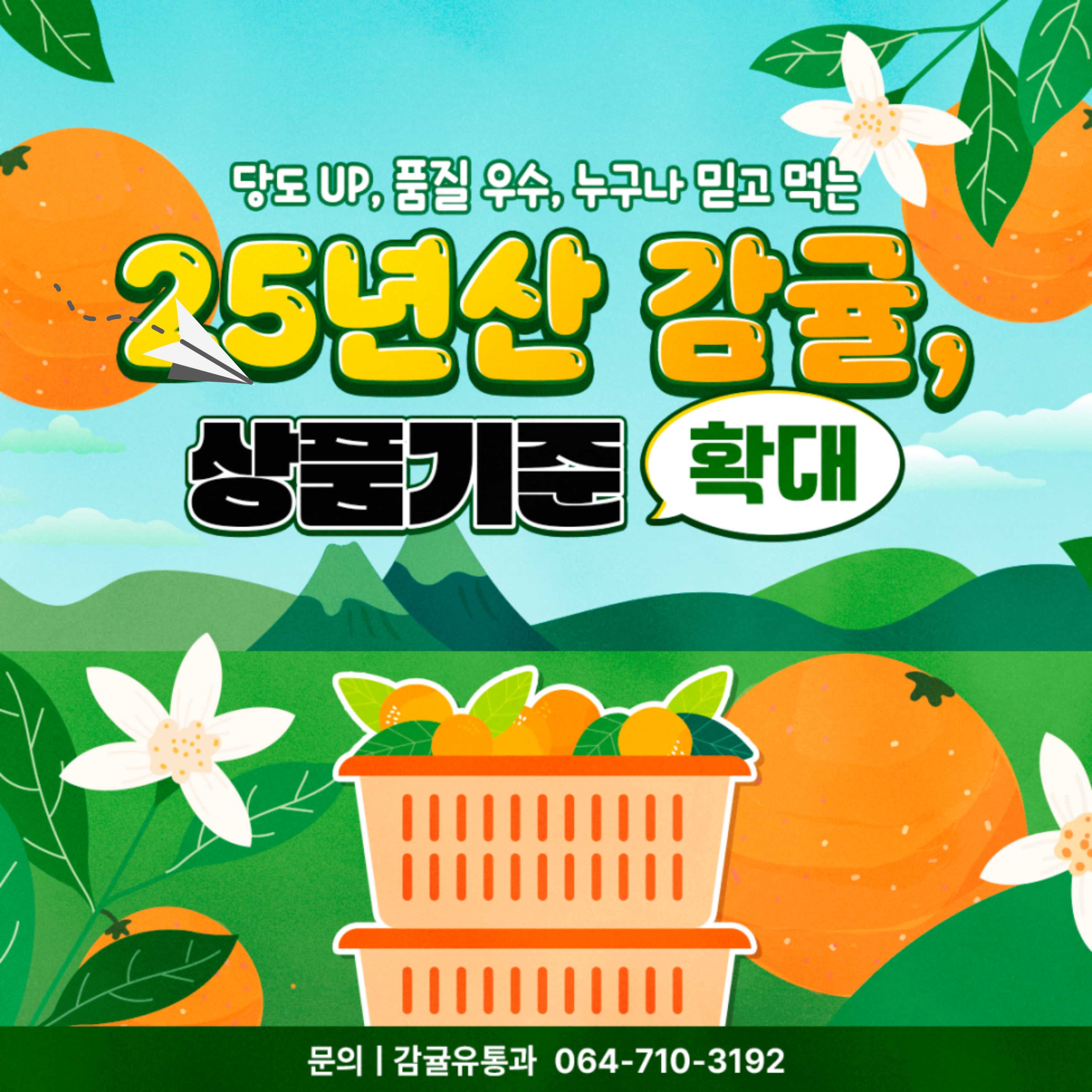 [알림] &lsquo;25년산 온주밀감 상품 품질기준