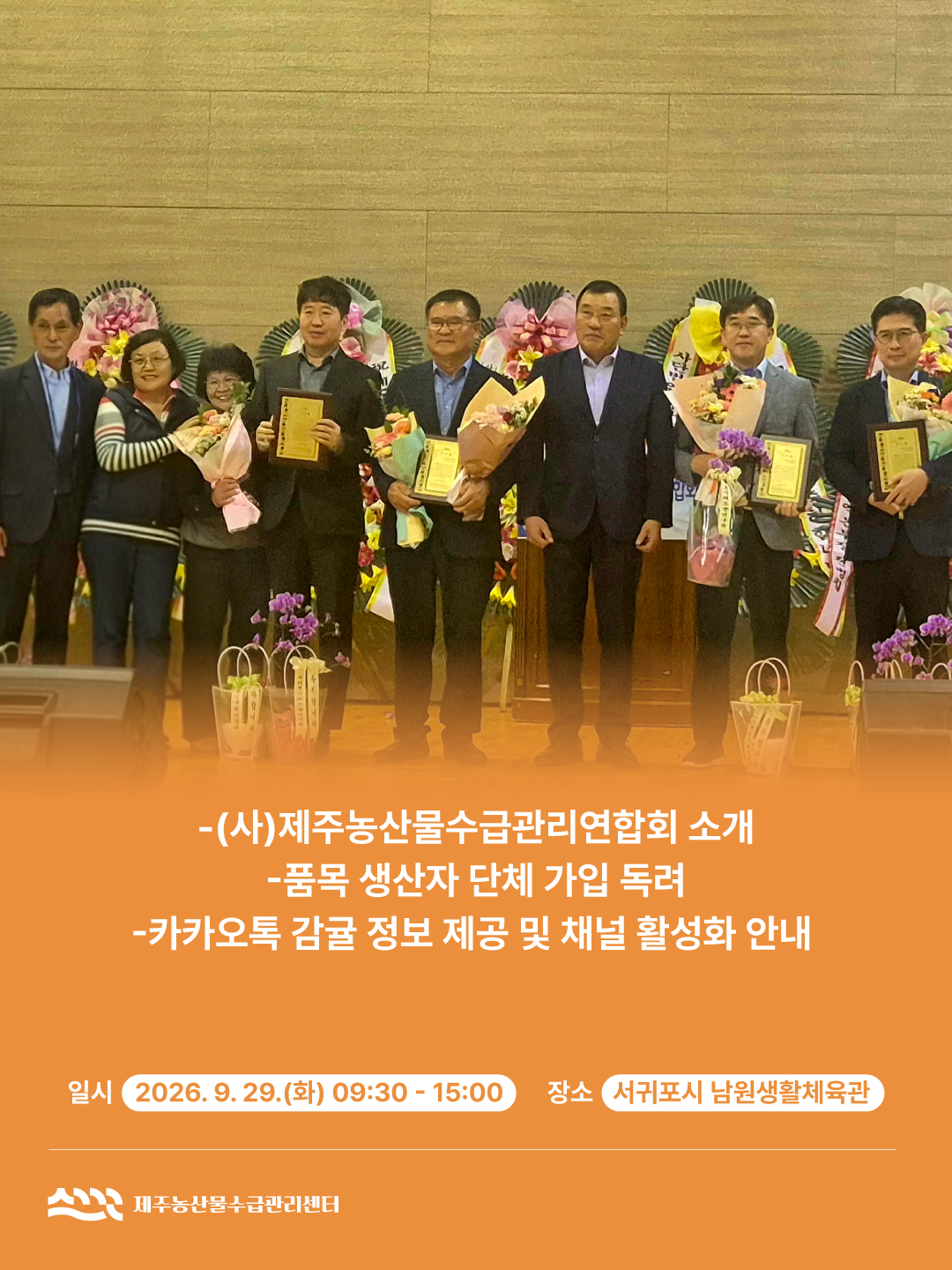 제주특별자치도만감류연합회 한마음대회 홍보부스 운영