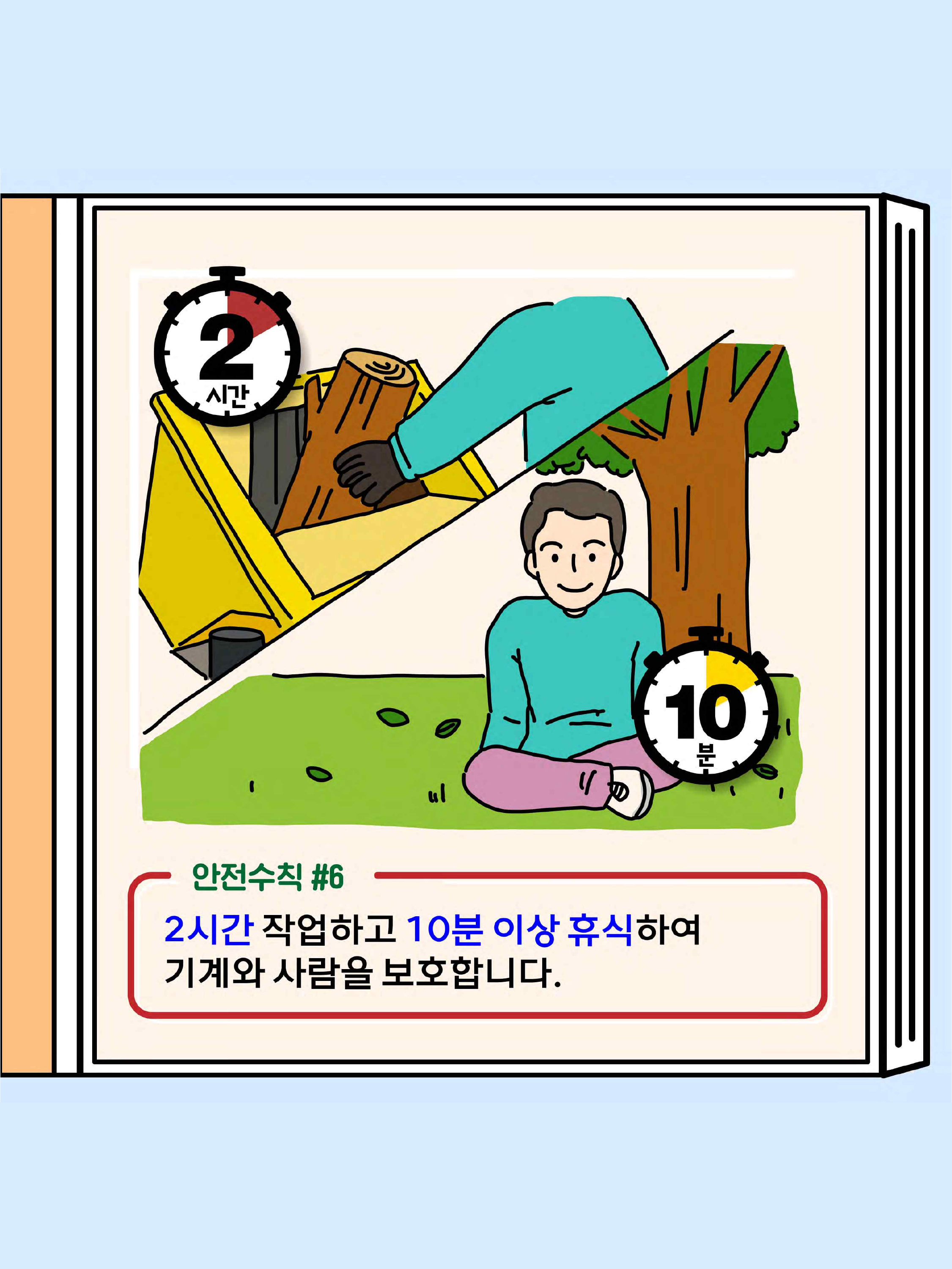 농번기철 파쇄기 안전사고 예방편