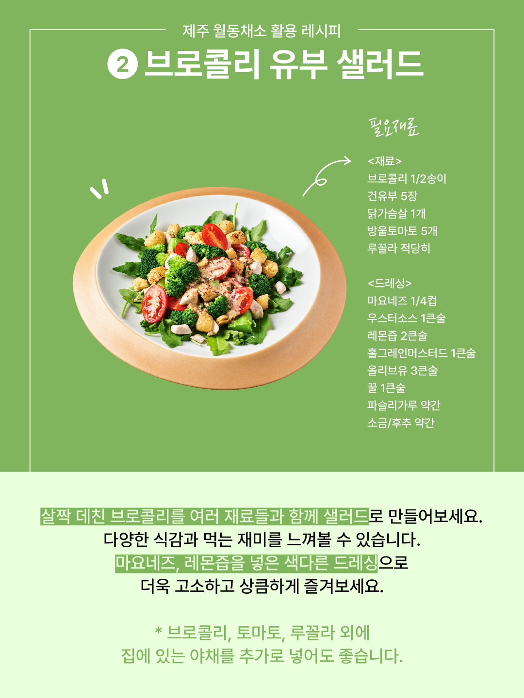 알고 먹으면 더 맛있는 제주 브로콜리