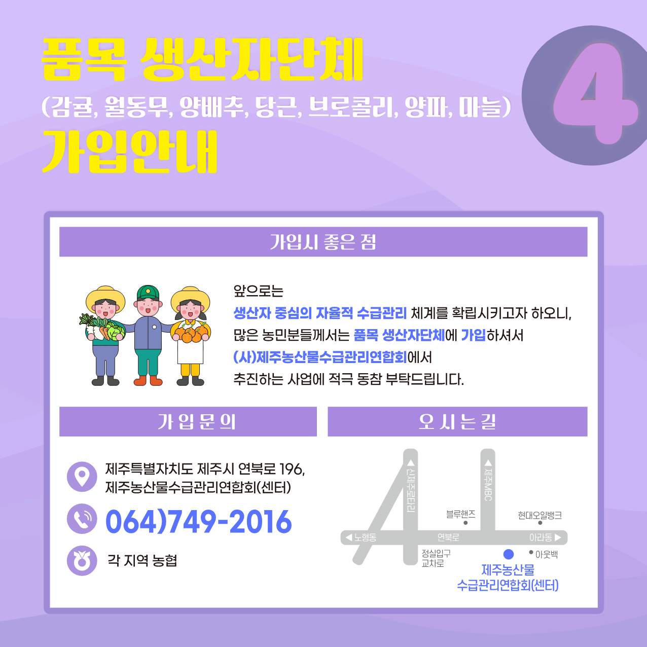 (사)제주농산물수급관리연합회와 센터에 대하여 알려드립니다