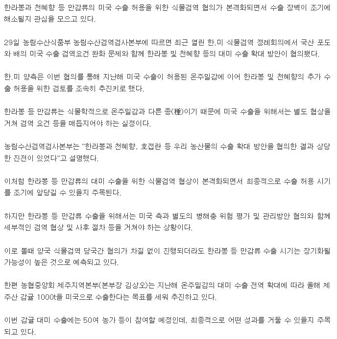 만감류 대미 수출 장벽 걷히나