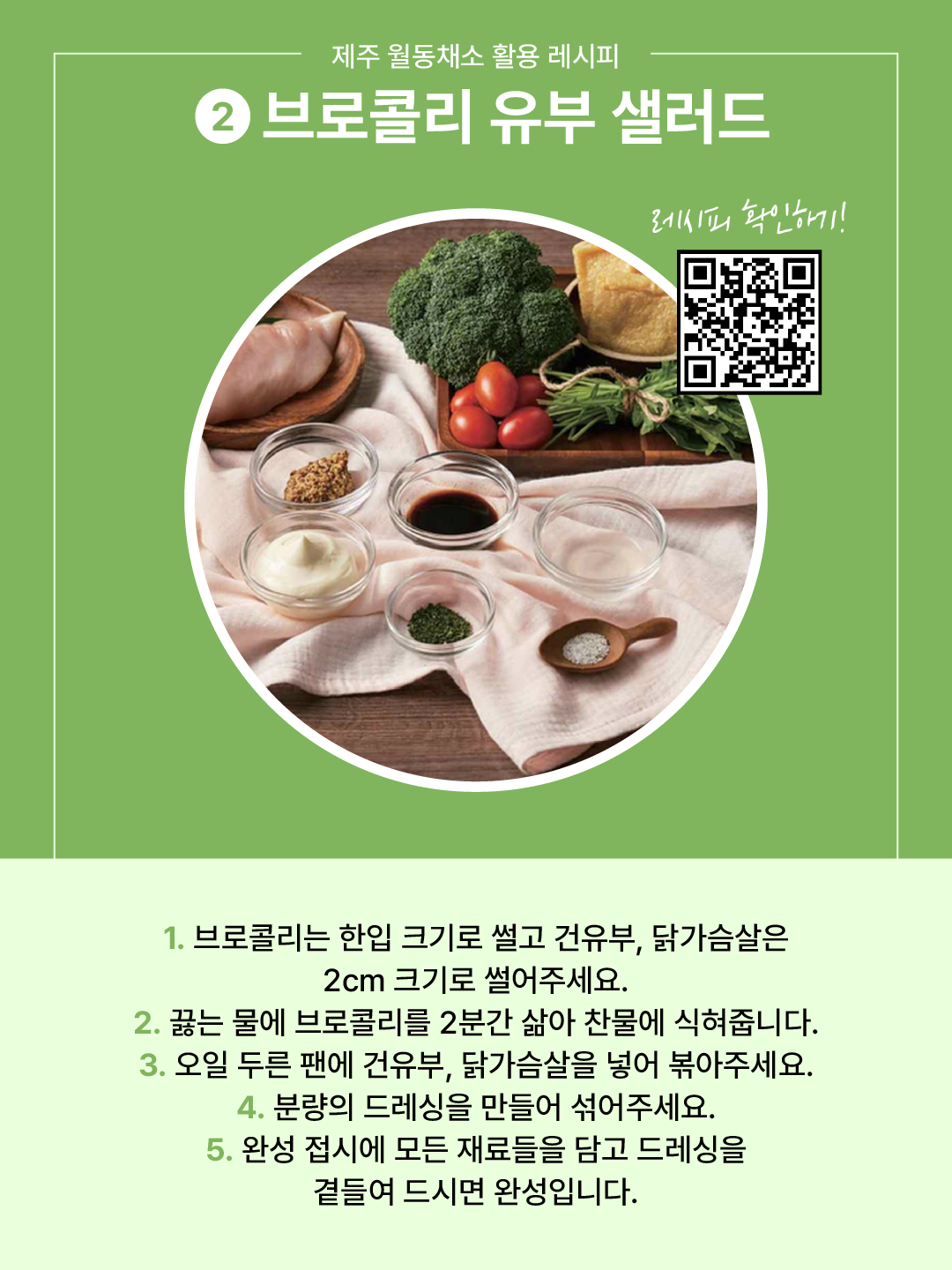 알고 먹으면 더 맛있는 제주 브로콜리