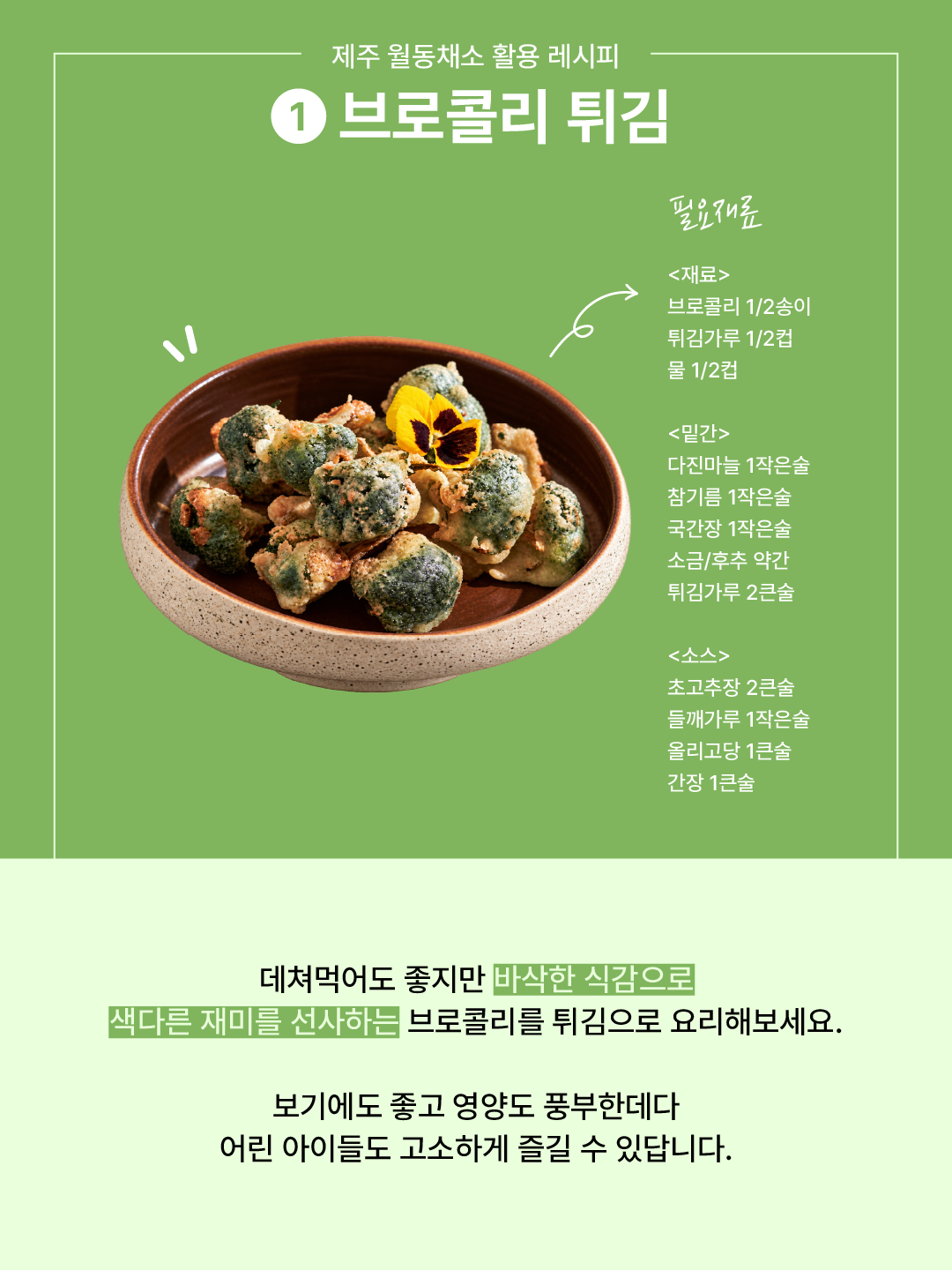 알고 먹으면 더 맛있는 제주 브로콜리