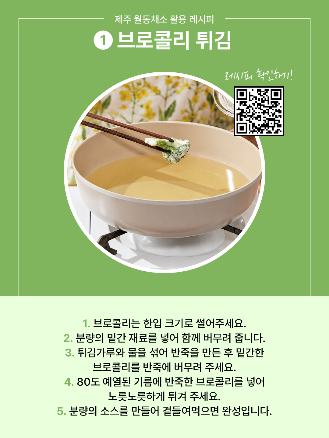 알고 먹으면 더 맛있는 제주 브로콜리