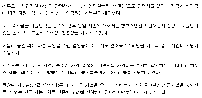 FTA기금 농협직원·공무원 지원대상 제외…도, 접수시작