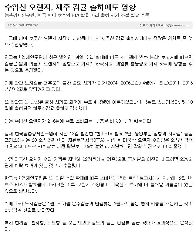 수입산오렌지, 제주 감귤 출하에도 영향