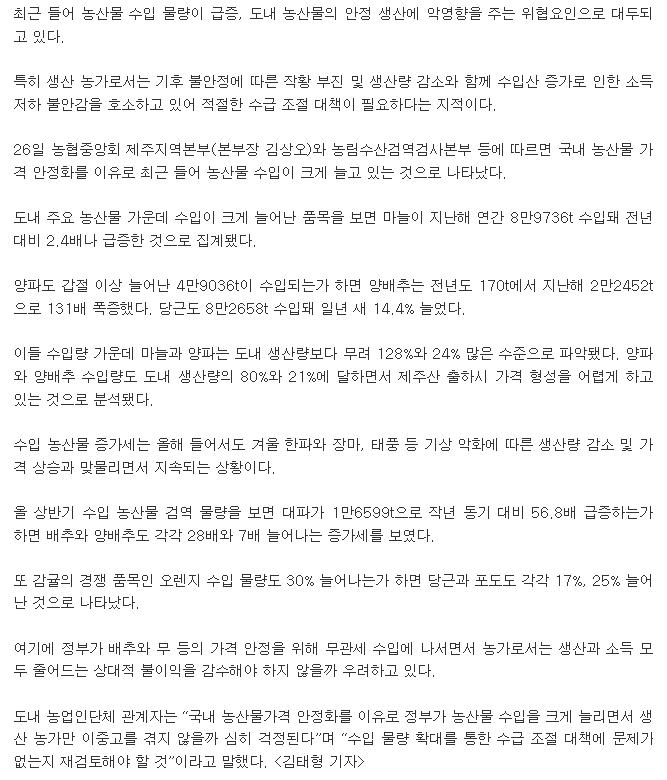 농산물 수입 급증...제주산 위협