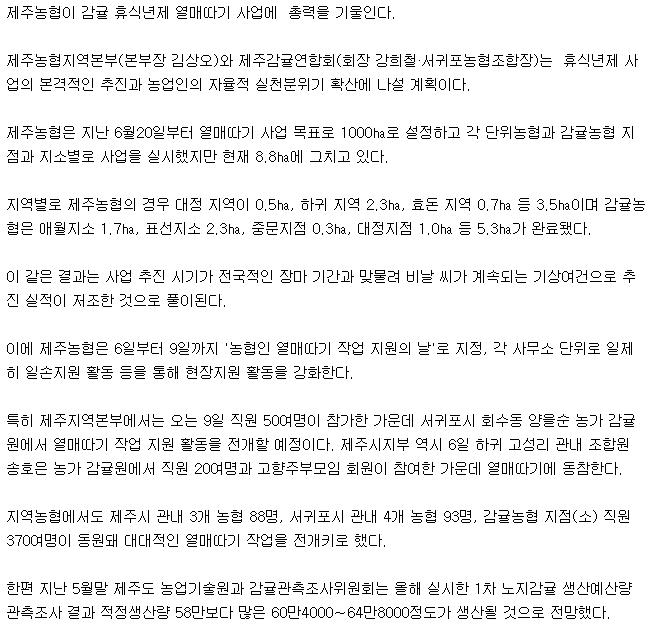 제주농협, 감귤 휴식년제 열매따기 사업 총력