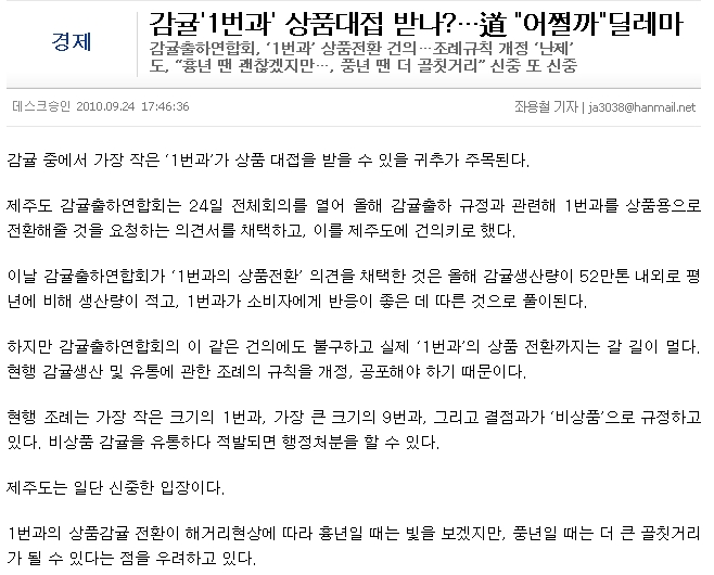 감귤'1번과' 상품대접 받나?…道 
