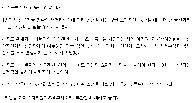 감귤'1번과' 상품대접 받나?…道 