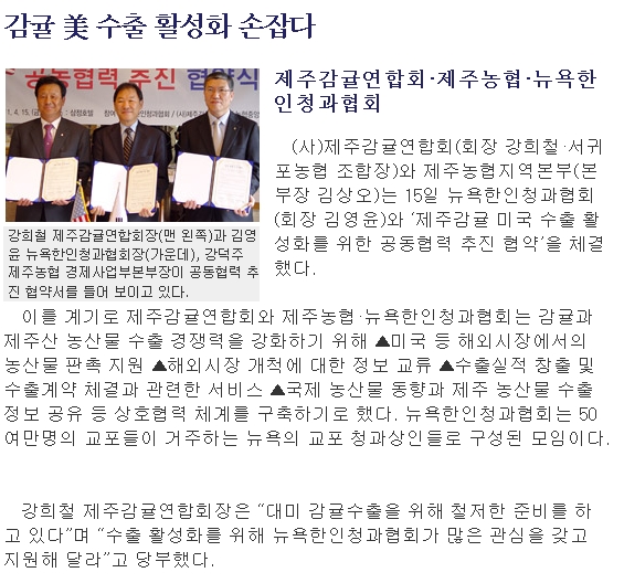 감귤 美 수출 활성화 손잡다