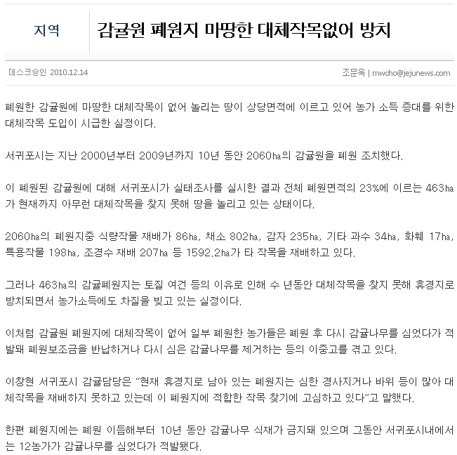 감귤원 폐원지 마땅한 대체작목없어 방치