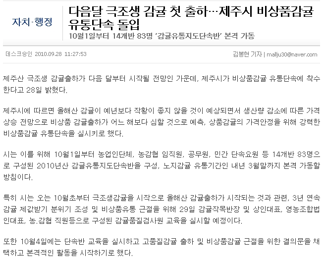 다음달 극조생 감귤 첫 출하…제주시 비상품감귤유통단속 돌입