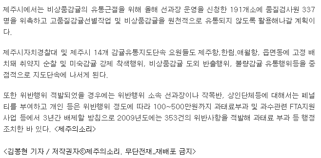 다음달 극조생 감귤 첫 출하…제주시 비상품감귤유통단속 돌입