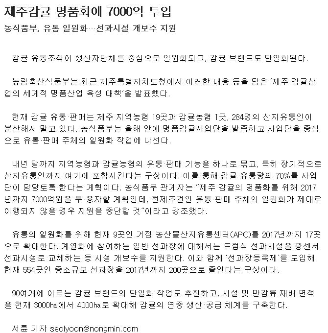 제주감귤 명품화에 7,000억 투입