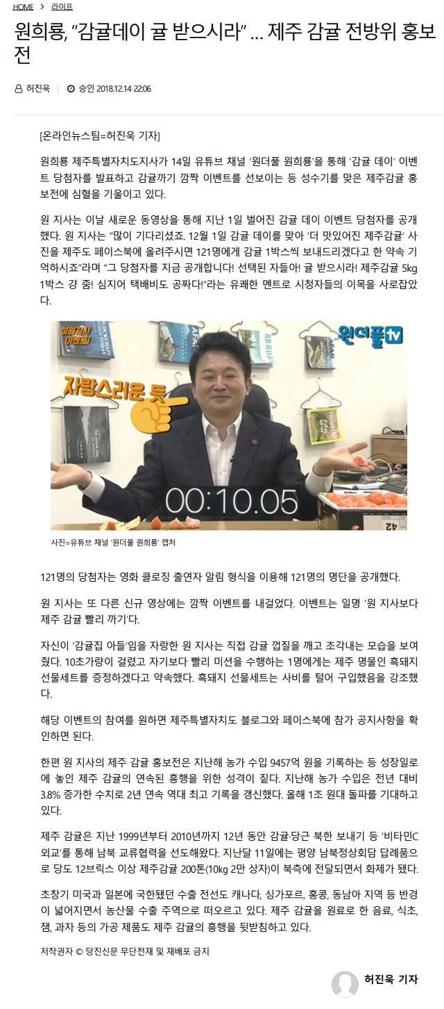 원희룡,