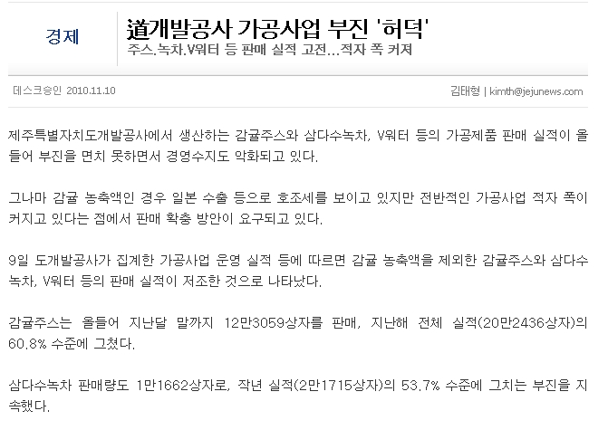 道개발공사 가공사업 부진 '허덕'