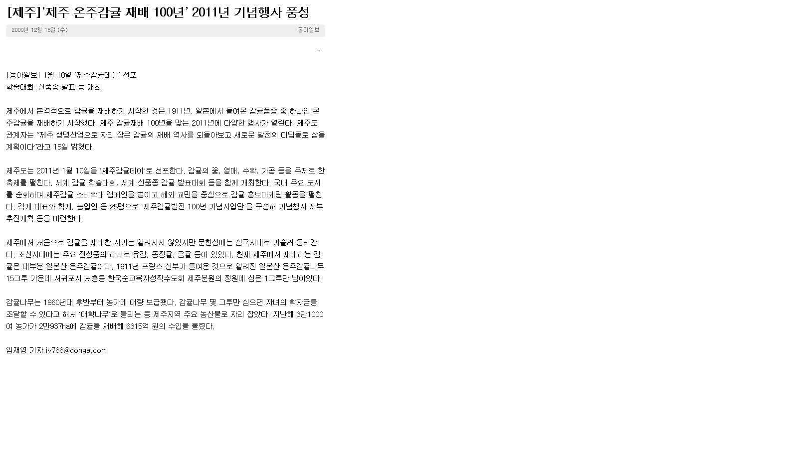 ‘제주 온주감귤 재배 100년’ 2011년 기념행사 풍성