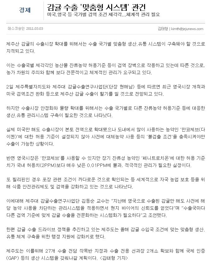감귤 수출 '맞춤형 시스템' 관건