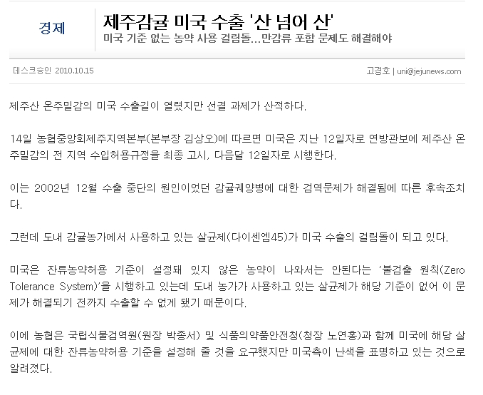 제주감귤 미국 수출 '산 넘어 산'