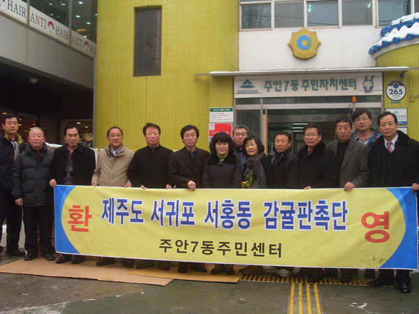 제주 서귀포 '새콤달콤 감귤' 주안7동 노크