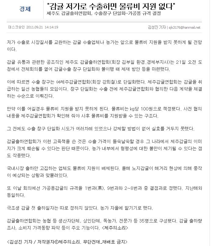 감귤 저가로 수출하면 물류비 지원 없다