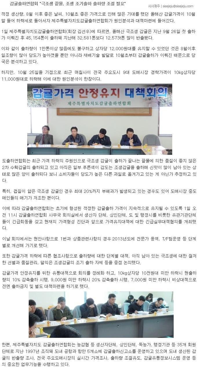 감귤가격 안정유지 대책회의