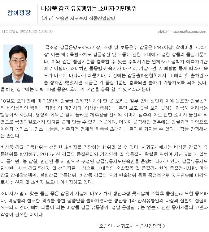 [기고]비상품감귤 유통행위는 소비자 기만행위