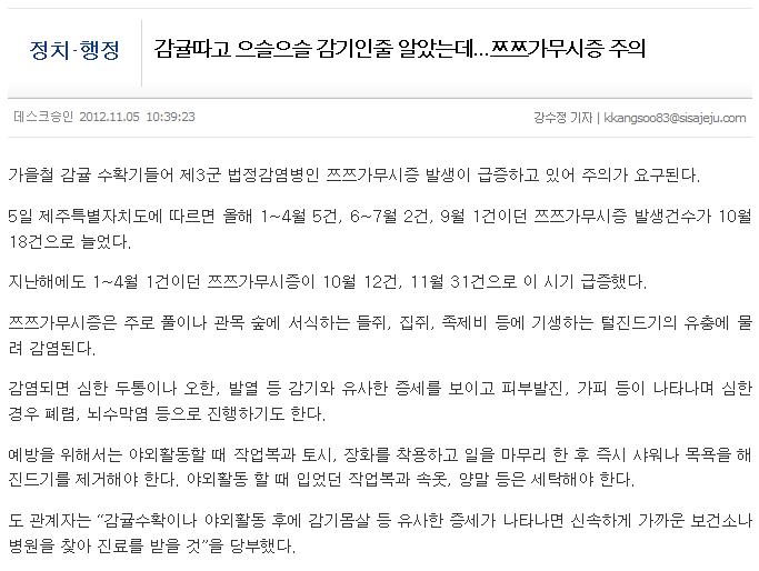 감귤따고 으슬으슬 감기인줄 알았는데...쯔쯔가무시증 주의