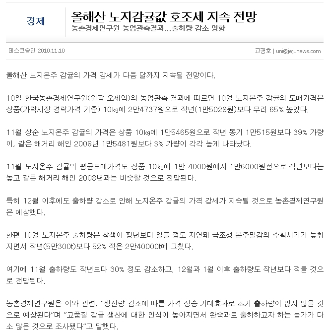 올해산 노지감귤값 호조세 지속 전망